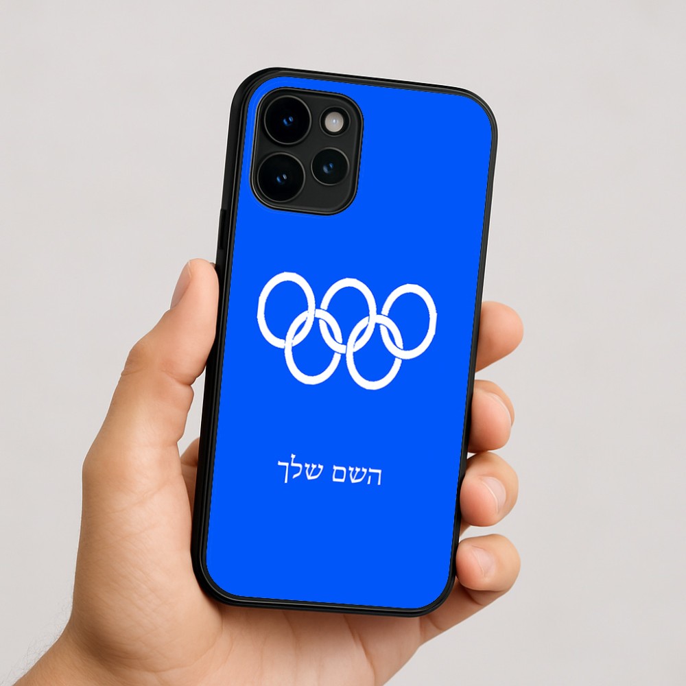 כיסוי בעיצוב אישי עם השם שלך לדגם - Apple iPhone 16 בעיצוב אולימפי