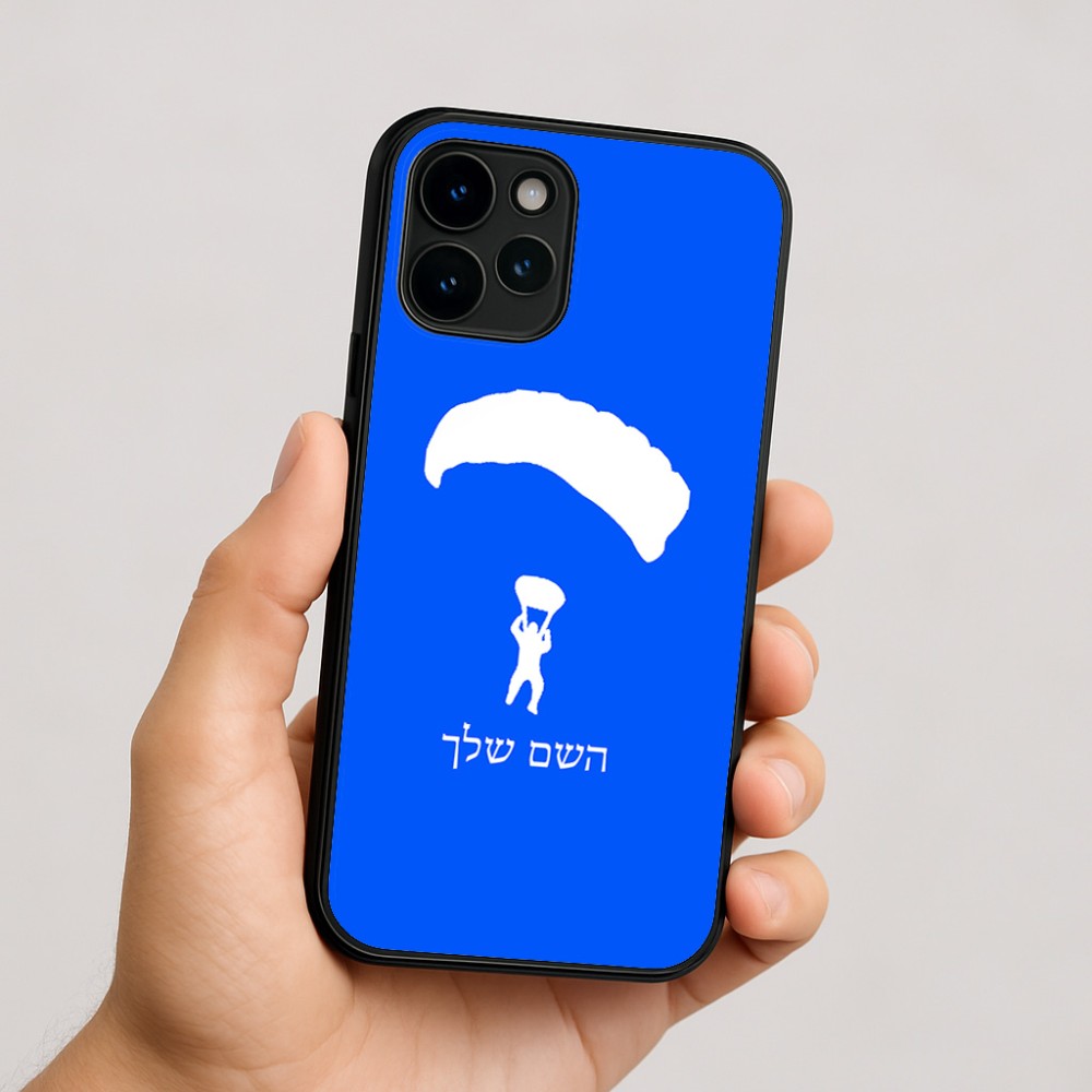 כיסוי בעיצוב אישי עם השם שלך לדגם - Apple iPhone 16 בעיצוב צניחה חופשית