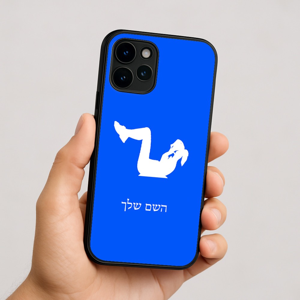 כיסוי בעיצוב אישי עם השם שלך לדגם - Apple iPhone 16 בעיצוב אישה מתאמנת