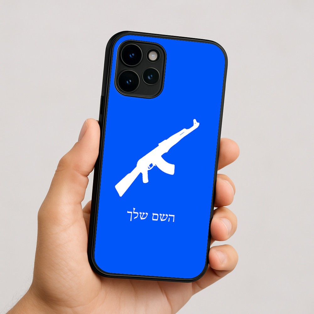כיסוי בעיצוב אישי עם השם שלך לדגם - Apple iPhone 16 בעיצוב אק 47