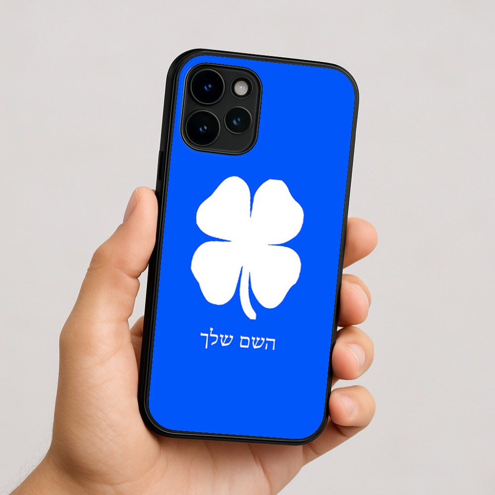 כיסוי בעיצוב אישי עם השם שלך לדגם - Apple iPhone 16 בעיצוב קלבר