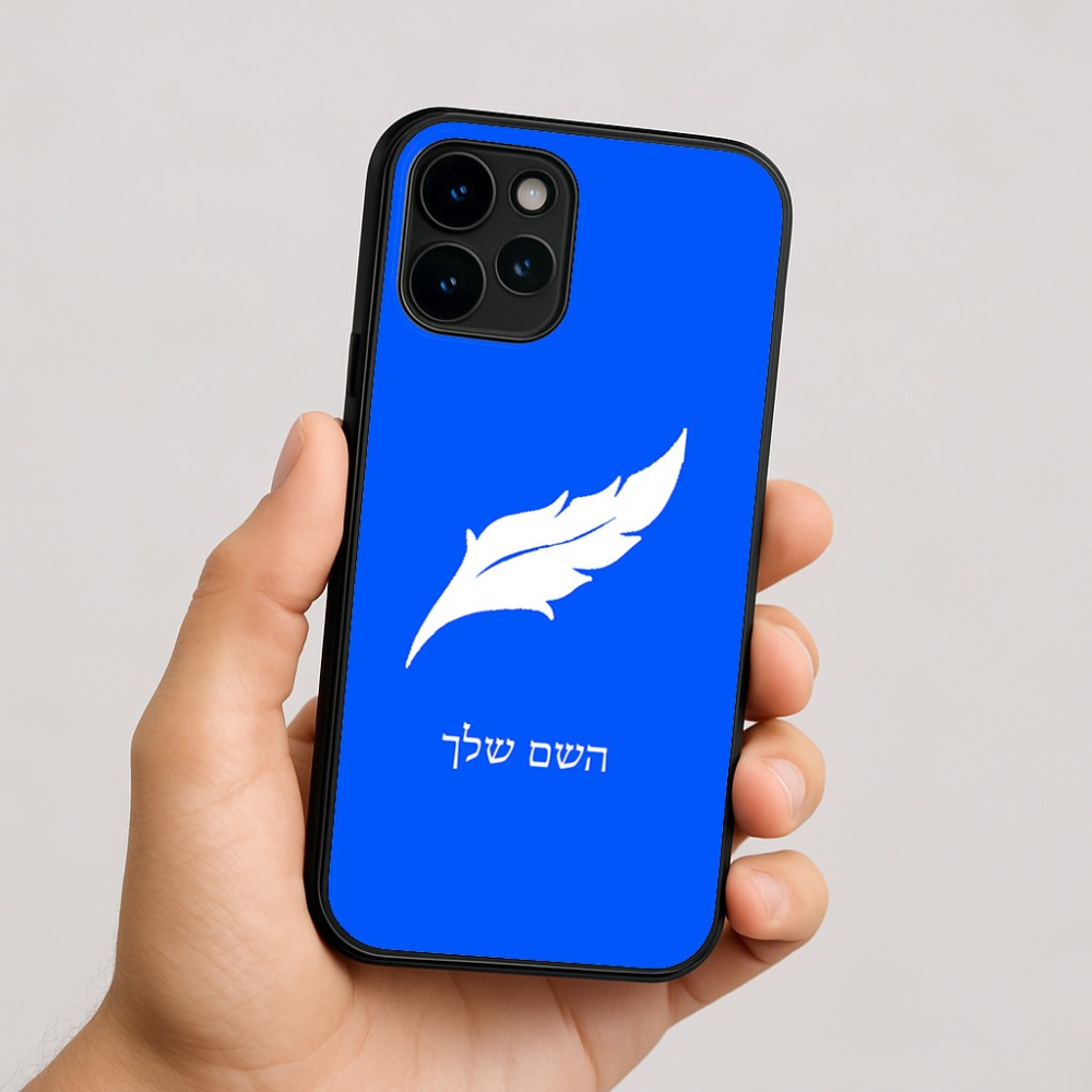 כיסוי בעיצוב אישי עם השם שלך לדגם - Apple iPhone 16 בעיצוב נוצת נוצה