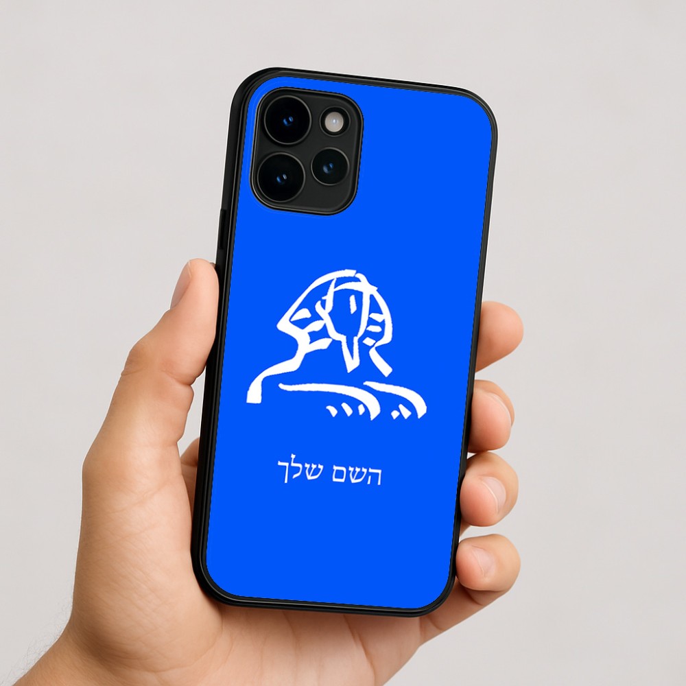 כיסוי בעיצוב אישי עם השם שלך לדגם - Apple iPhone 16 בעיצוב ספינקס מצרים