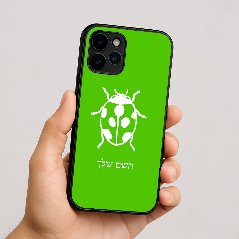 כיסוי בעיצוב אישי עם השם שלך לדגם - Apple iPhone 16 בעיצוב פרת משה רבנו
