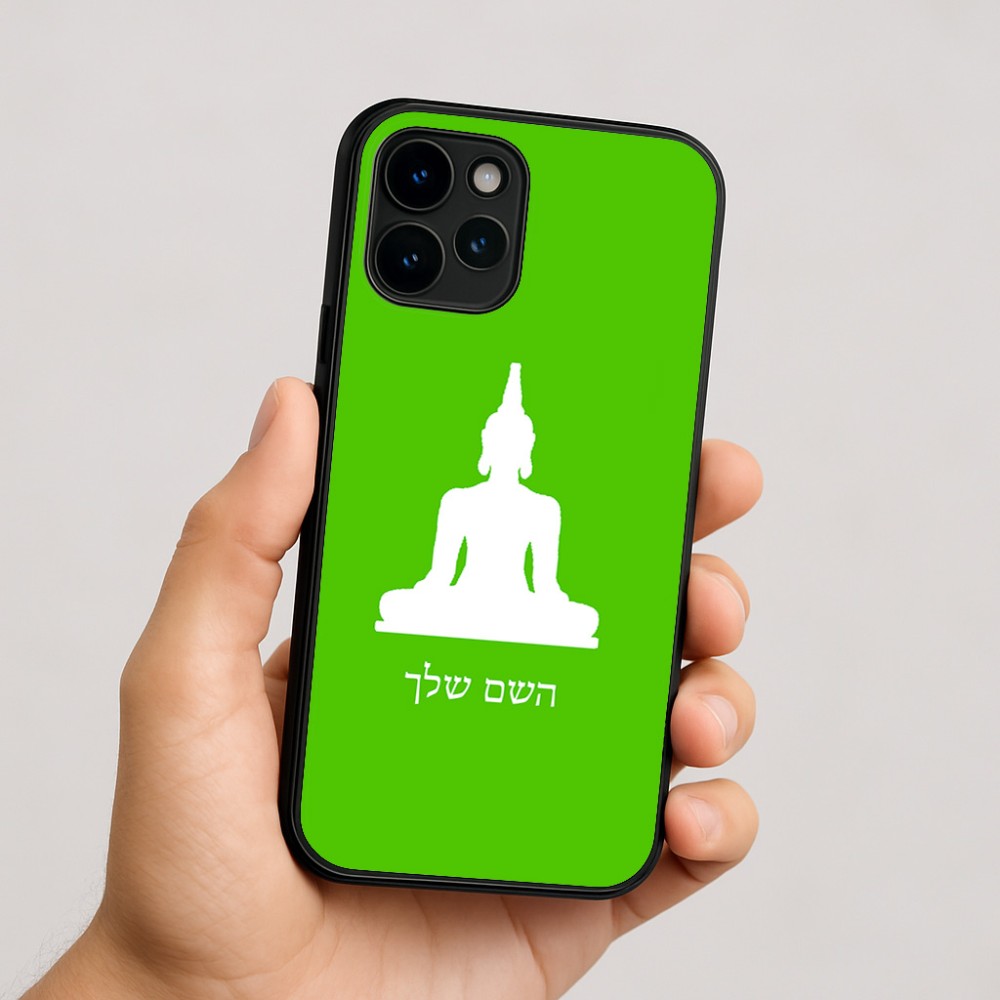 כיסוי בעיצוב אישי עם השם שלך לדגם - Apple iPhone 16 בעיצוב בודה
