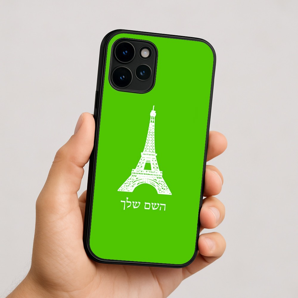 כיסוי בעיצוב אישי עם השם שלך לדגם - Apple iPhone 16 בעיצוב מגדל אייפל