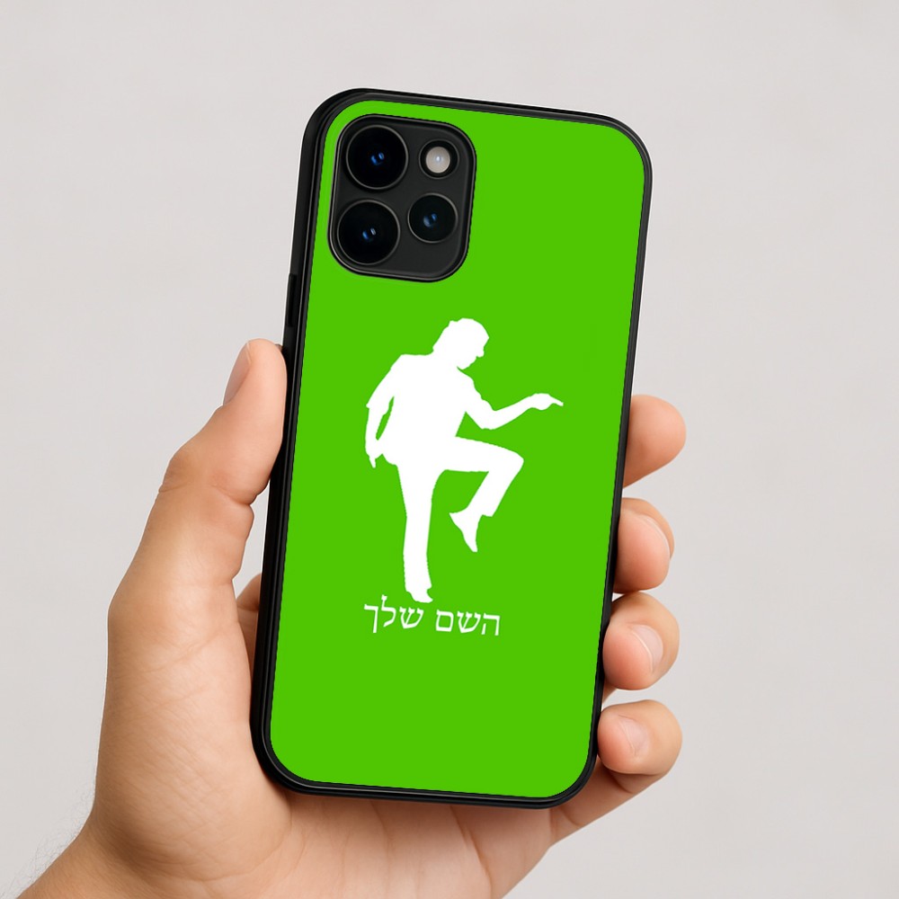 כיסוי בעיצוב אישי עם השם שלך לדגם - Apple iPhone 16 בעיצוב רקדן