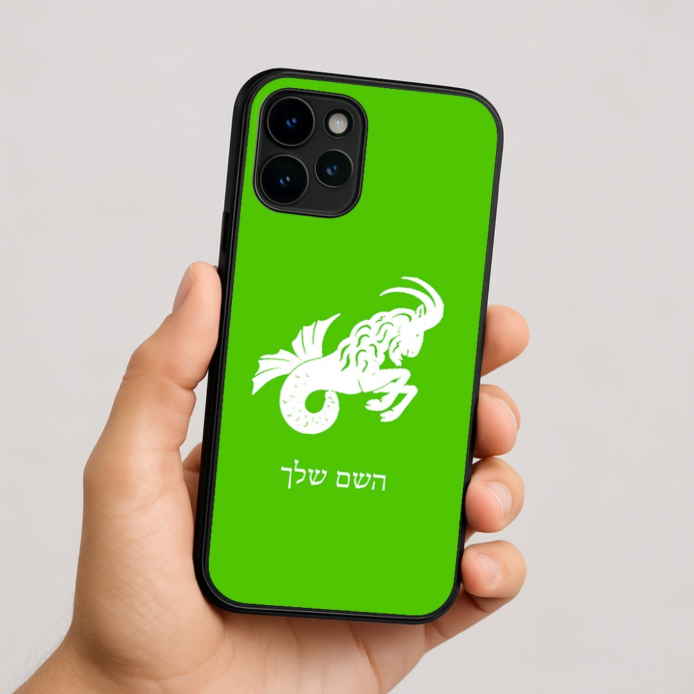 כיסוי בעיצוב אישי עם השם שלך לדגם - Apple iPhone 16 בעיצוב מזלות - גדי