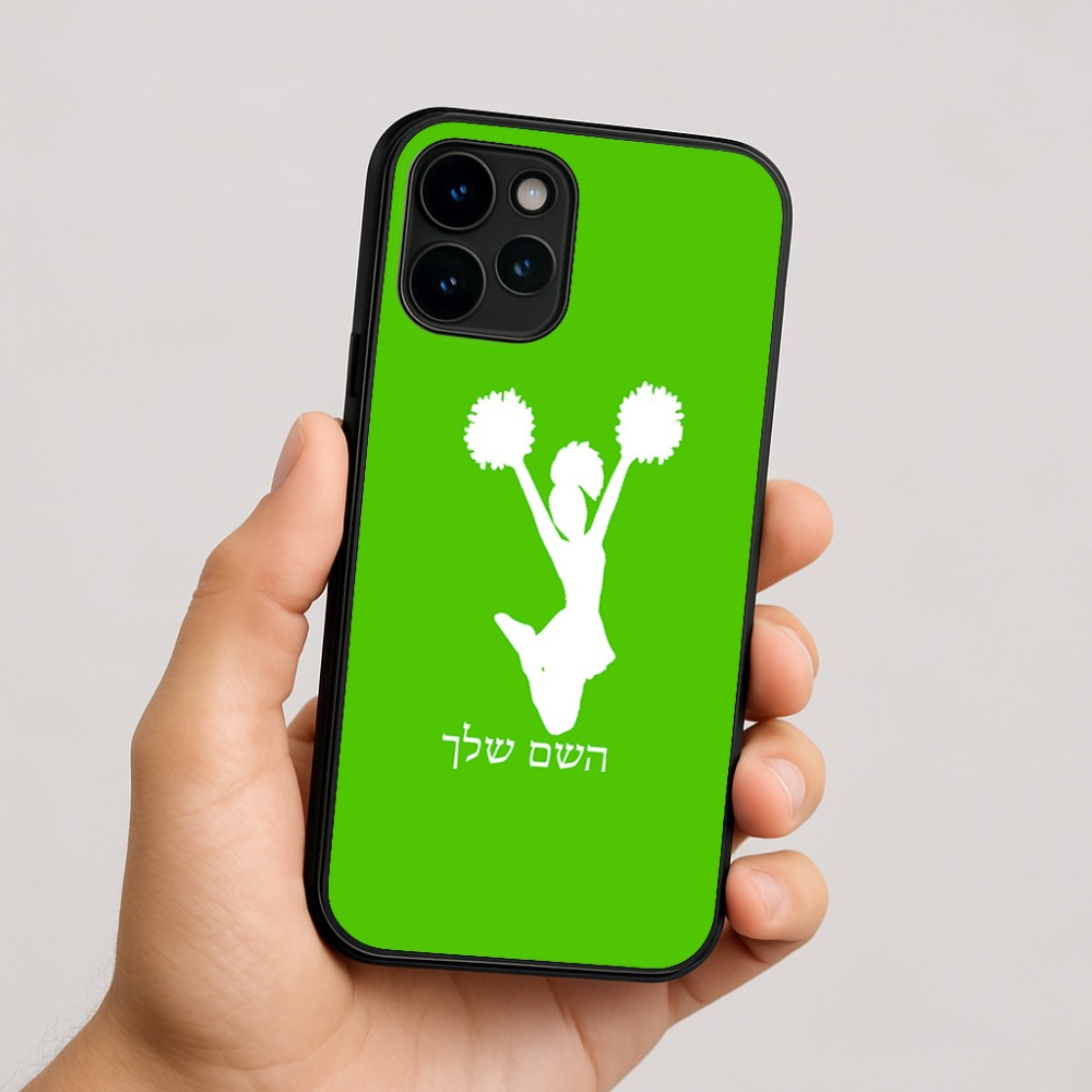 כיסוי בעיצוב אישי עם השם שלך לדגם - Apple iPhone 16 בעיצוב מעודדת