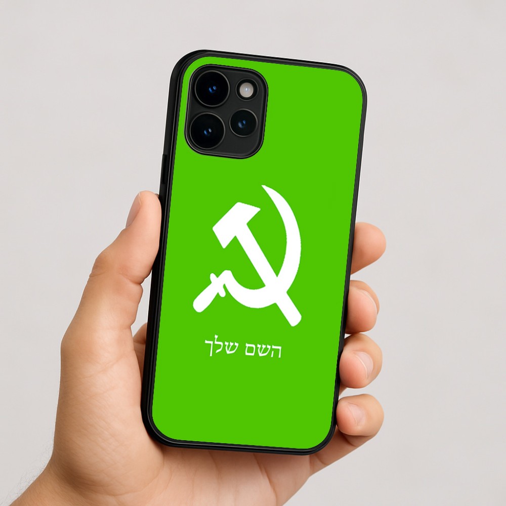 כיסוי בעיצוב אישי עם השם שלך לדגם - Apple iPhone 16 בעיצוב פטיש ומגל