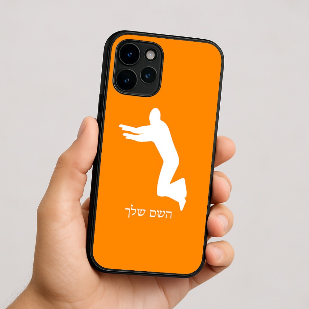 כיסוי בעיצוב אישי עם השם שלך לדגם - Apple iPhone 16 בעיצוב פארקורינג