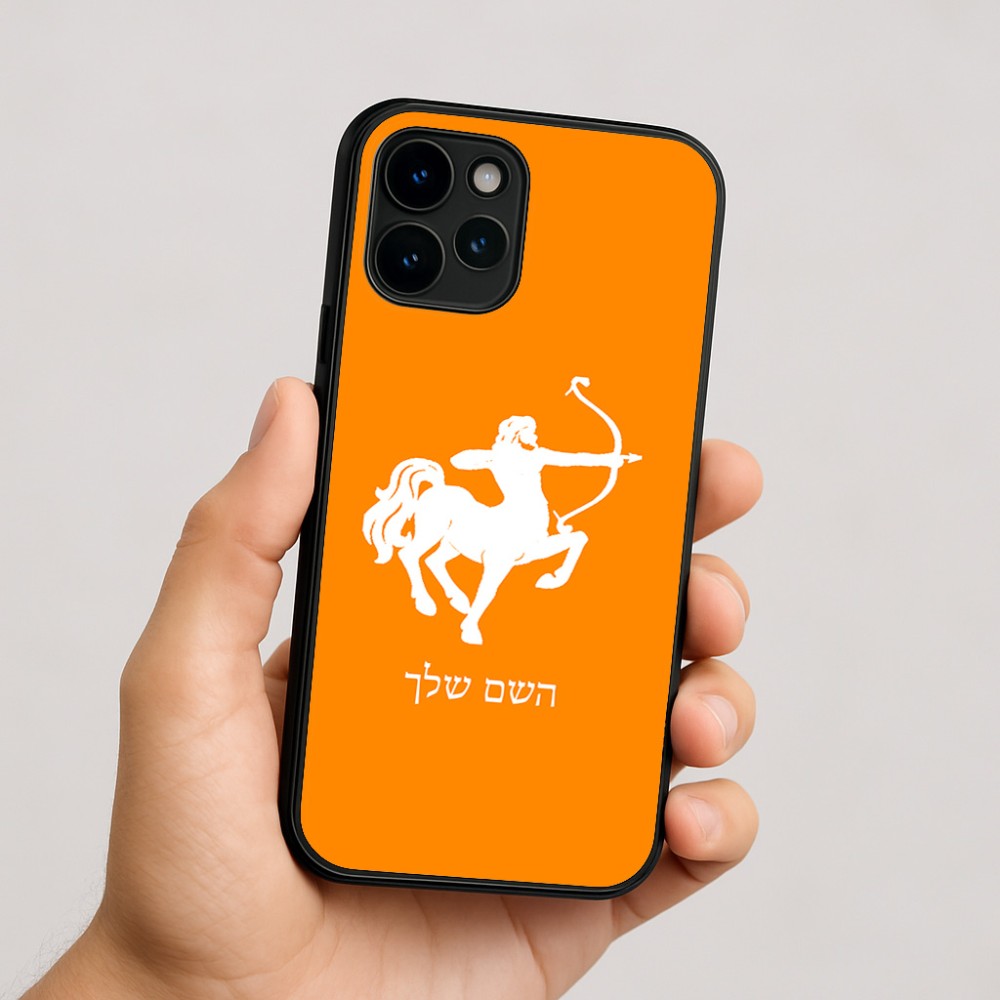 כיסוי בעיצוב אישי עם השם שלך לדגם - Apple iPhone 16 בעיצוב מזלות - קשת
