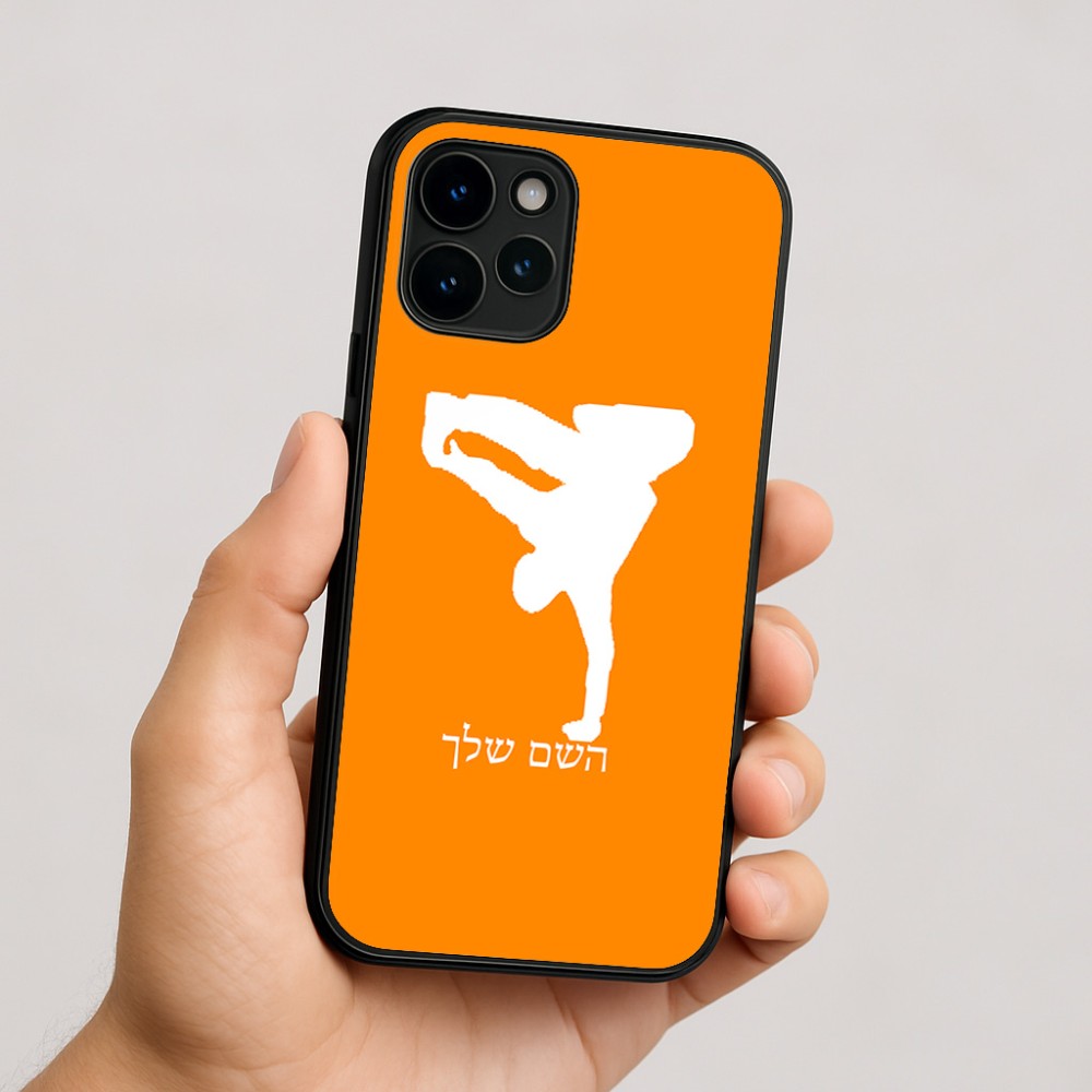 כיסוי בעיצוב אישי עם השם שלך לדגם - Apple iPhone 16 בעיצוב ברייקדאנס