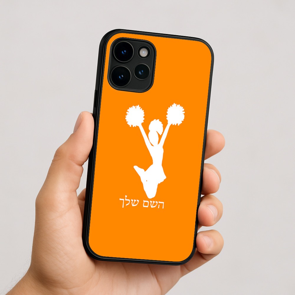 כיסוי בעיצוב אישי עם השם שלך לדגם - Apple iPhone 16 בעיצוב מעודדת