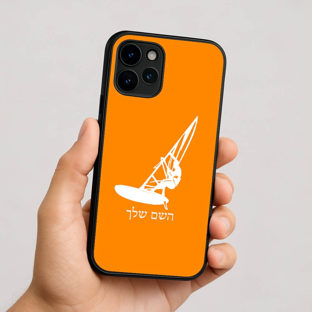 כיסוי בעיצוב אישי עם השם שלך לדגם - Apple iPhone 16 בעיצוב לגלוש - גלישה - שייט