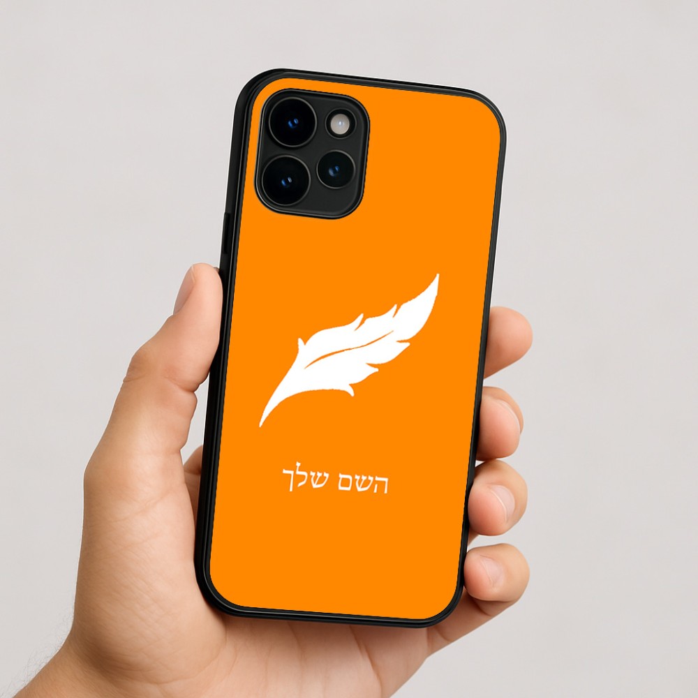 כיסוי בעיצוב אישי עם השם שלך לדגם - Apple iPhone 16 בעיצוב נוצת נוצה