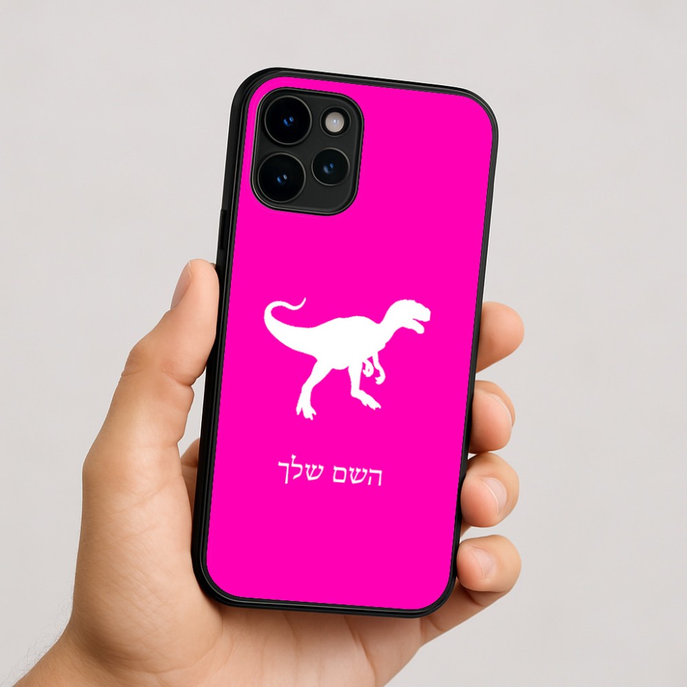 כיסוי בעיצוב אישי עם השם שלך לדגם - Apple iPhone 16 בעיצוב דינוזאור