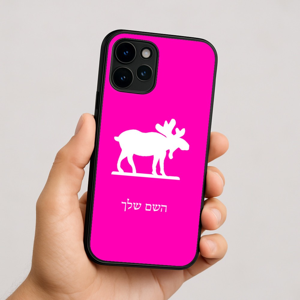 כיסוי בעיצוב אישי עם השם שלך לדגם - Apple iPhone 16 בעיצוב דישון