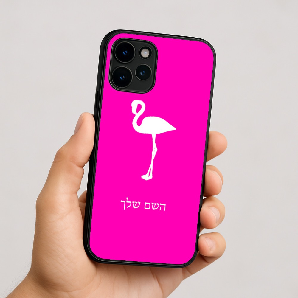 כיסוי בעיצוב אישי עם השם שלך לדגם - Apple iPhone 16 בעיצוב אנפה
