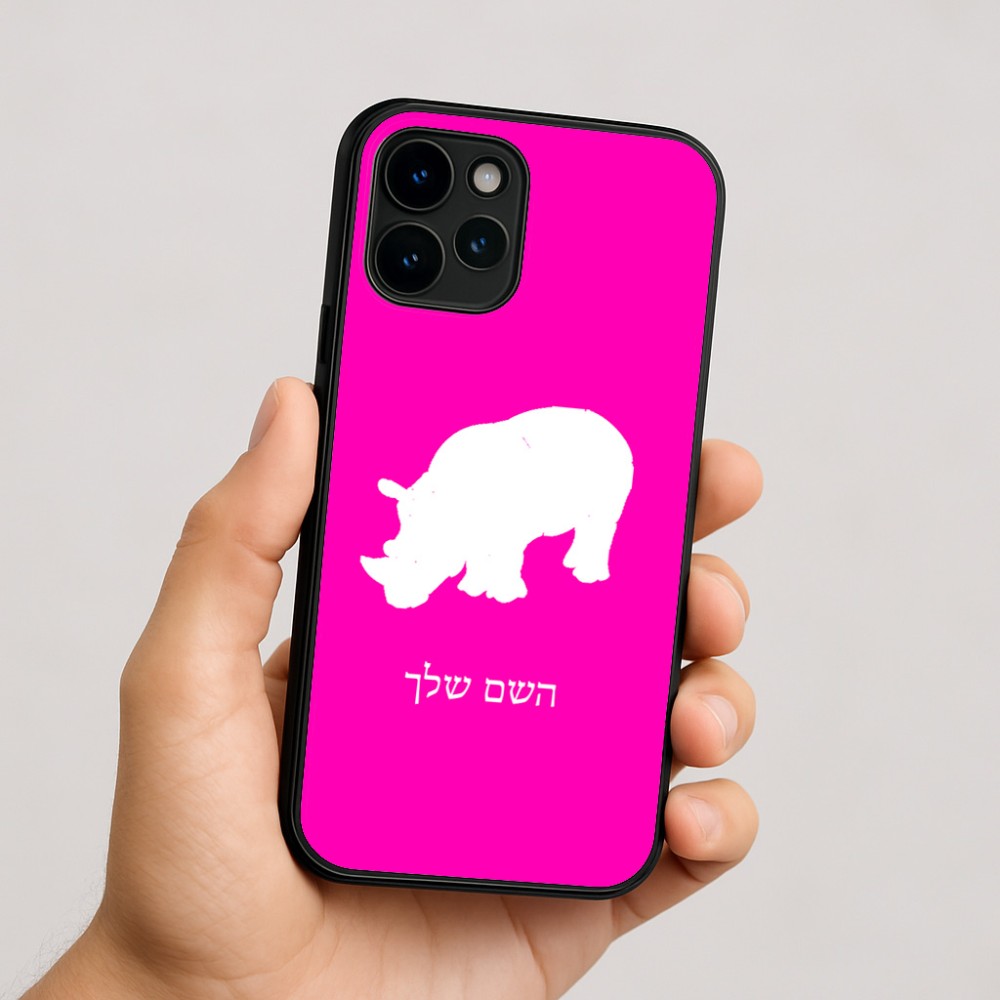 כיסוי בעיצוב אישי עם השם שלך לדגם - Apple iPhone 16 בעיצוב קרנף