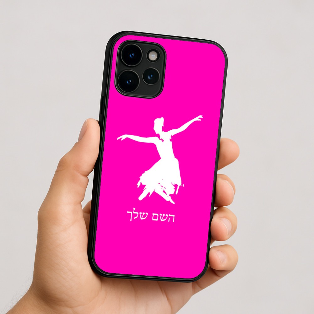 כיסוי בעיצוב אישי עם השם שלך לדגם - Apple iPhone 16 בעיצוב בלרינה