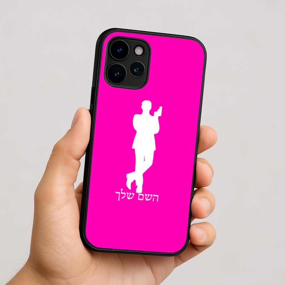 כיסוי בעיצוב אישי עם השם שלך לדגם - Apple iPhone 16 בעיצוב ג'יימס בונד