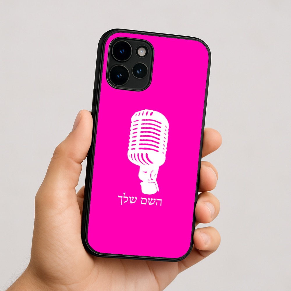 כיסוי בעיצוב אישי עם השם שלך לדגם - Apple iPhone 16 בעיצוב מיקרופון