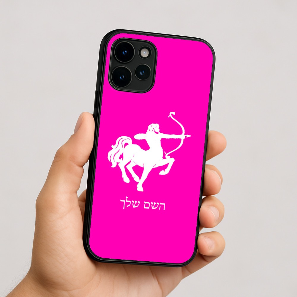 כיסוי בעיצוב אישי עם השם שלך לדגם - Apple iPhone 16 בעיצוב מזלות - קשת