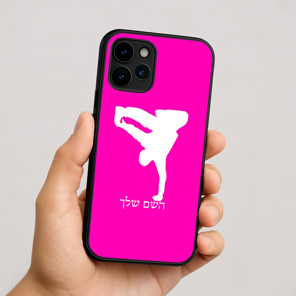 כיסוי בעיצוב אישי עם השם שלך לדגם - Apple iPhone 16 בעיצוב ברייקדאנס