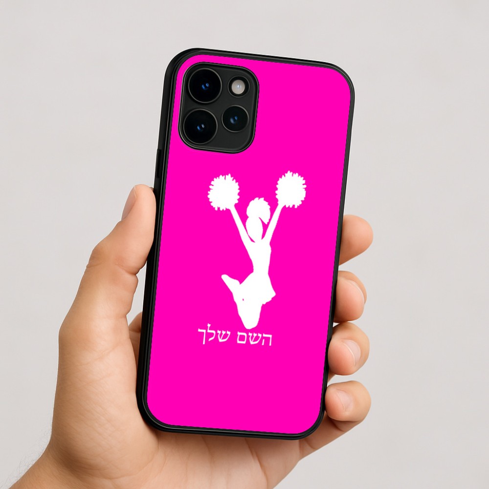 כיסוי בעיצוב אישי עם השם שלך לדגם - Apple iPhone 16 בעיצוב מעודדת