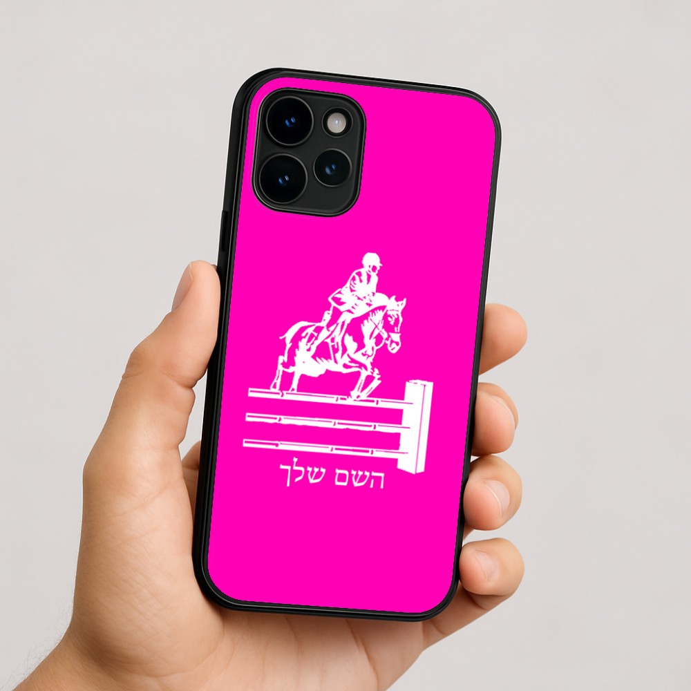 כיסוי בעיצוב אישי עם השם שלך לדגם - Apple iPhone 16 בעיצוב רוכב סוסים