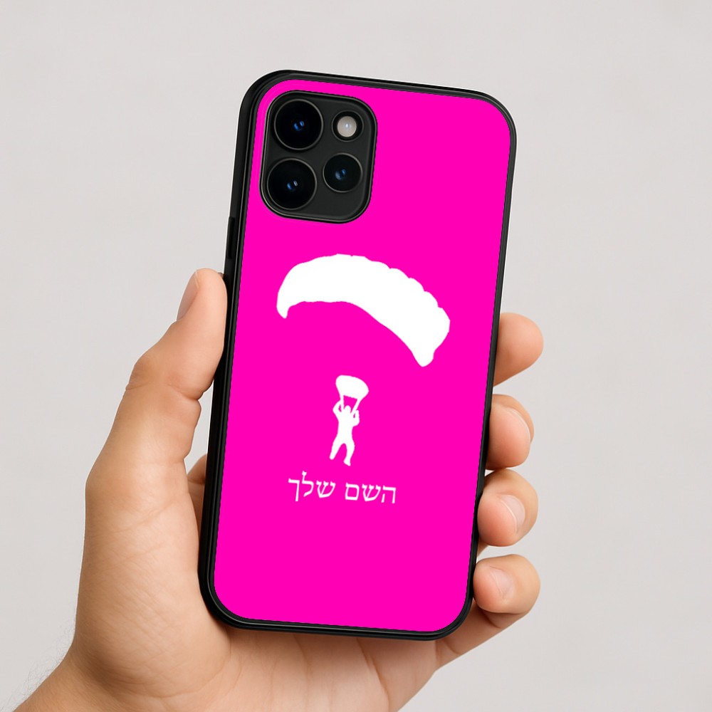 כיסוי בעיצוב אישי עם השם שלך לדגם - Apple iPhone 16 בעיצוב צניחה חופשית