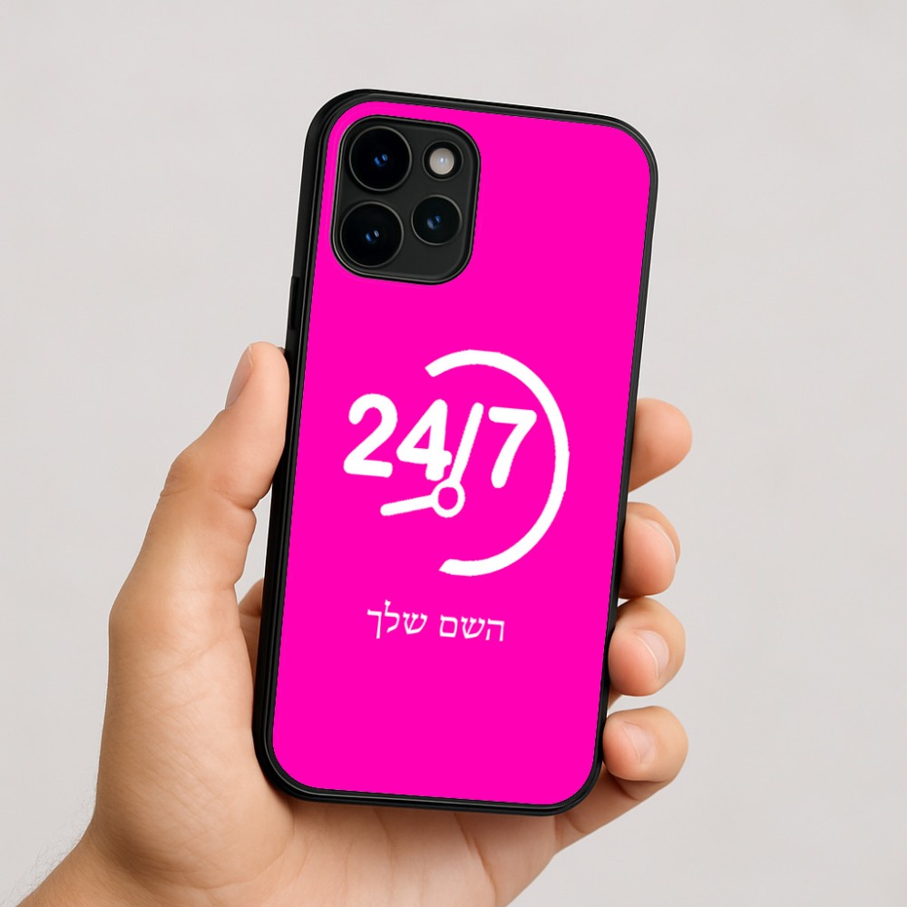 כיסוי בעיצוב אישי עם השם שלך לדגם - Apple iPhone 16 בעיצוב 24 ביולי