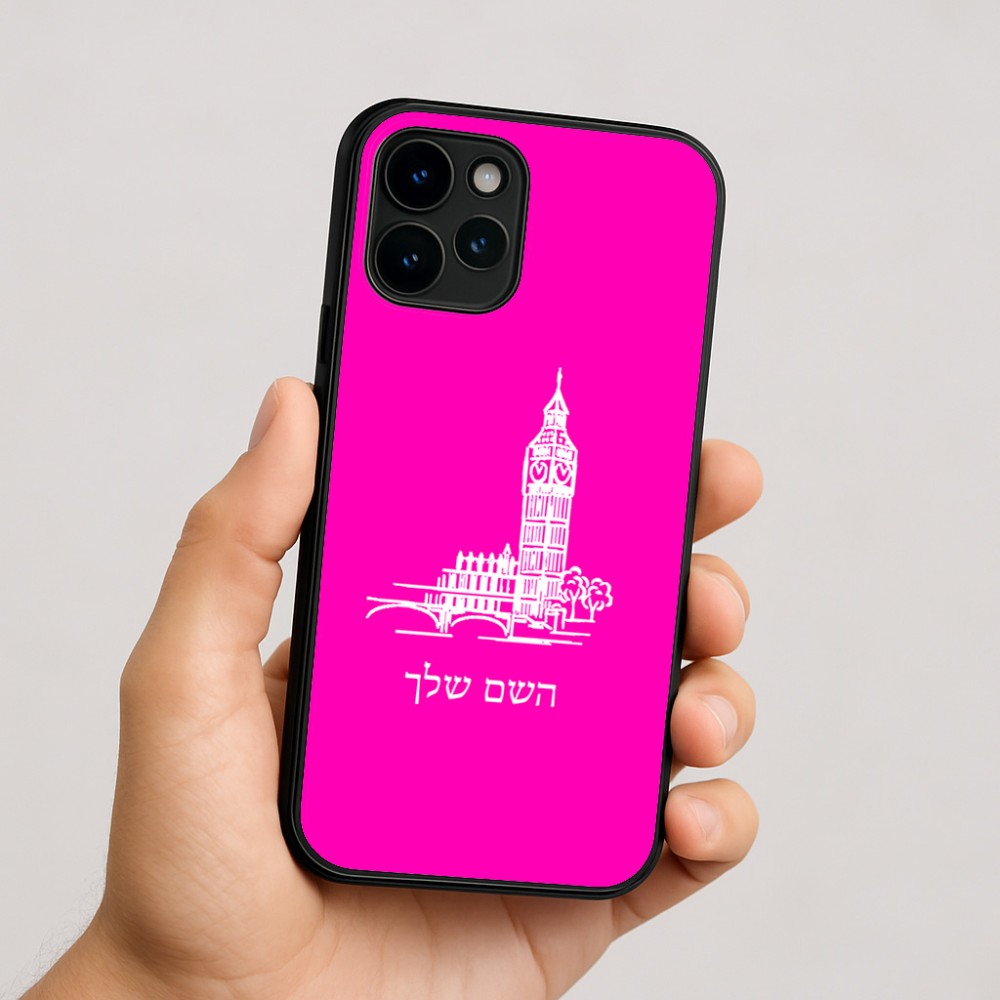 כיסוי בעיצוב אישי עם השם שלך לדגם - Apple iPhone 16 בעיצוב ביג בן