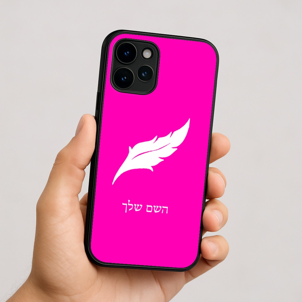 כיסוי בעיצוב אישי עם השם שלך לדגם - Apple iPhone 16 בעיצוב נוצת נוצה