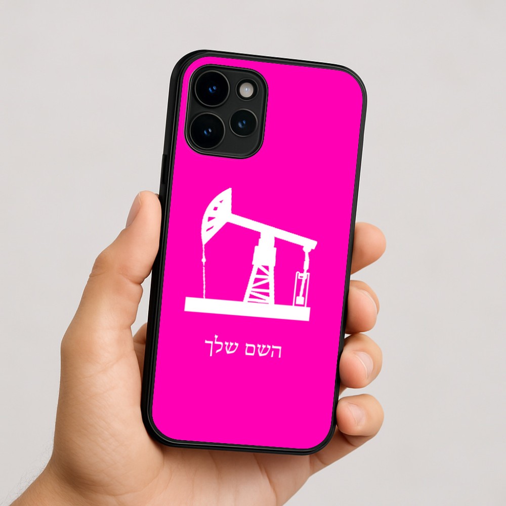 כיסוי בעיצוב אישי עם השם שלך לדגם - Apple iPhone 16 בעיצוב באר נפט