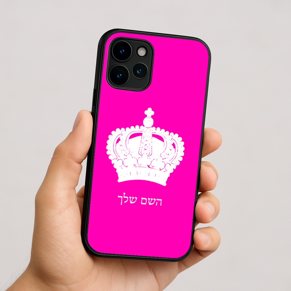 כיסוי בעיצוב אישי עם השם שלך לדגם - Apple iPhone 16 בעיצוב כתר מלכותי
