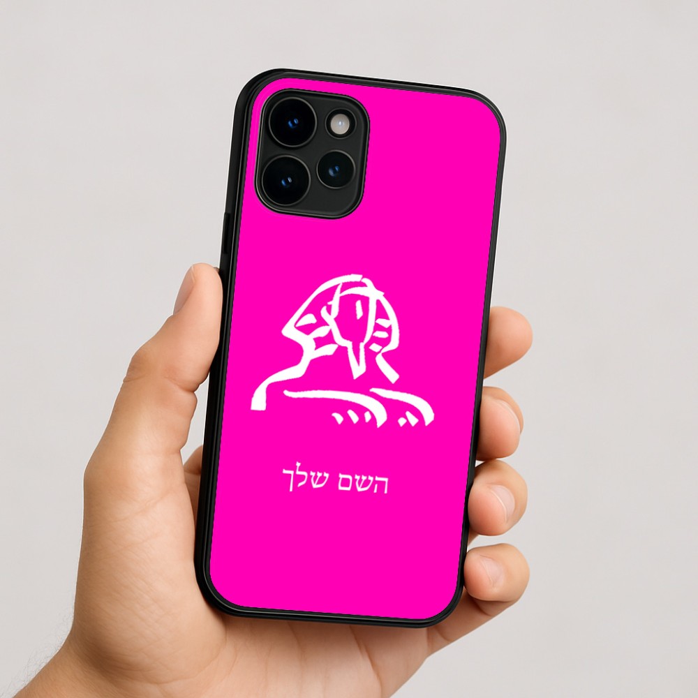כיסוי בעיצוב אישי עם השם שלך לדגם - Apple iPhone 16 בעיצוב ספינקס מצרים