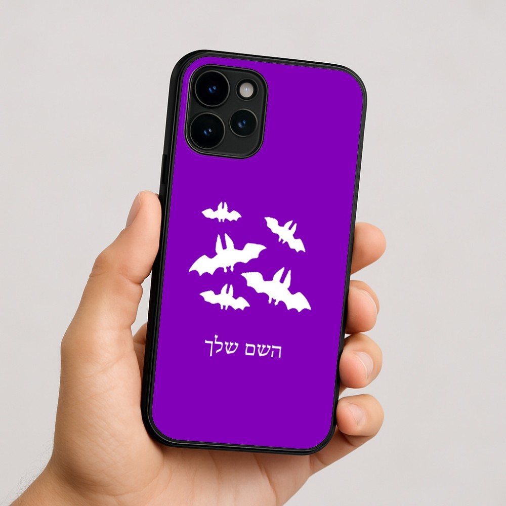 כיסוי בעיצוב אישי עם השם שלך לדגם - Apple iPhone 16 בעיצוב עטלפים
