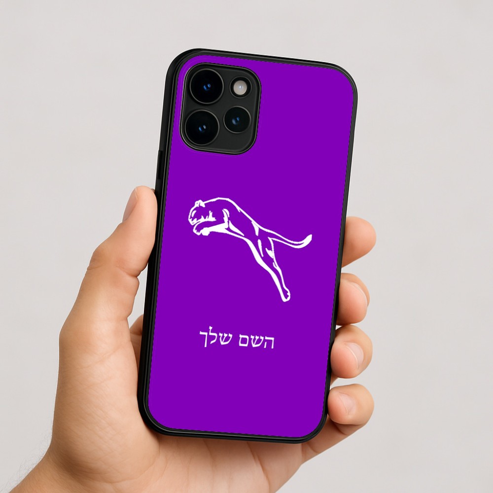 כיסוי בעיצוב אישי עם השם שלך לדגם - Apple iPhone 16 בעיצוב פומה