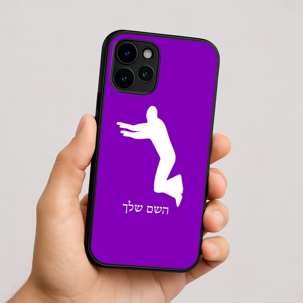 כיסוי בעיצוב אישי עם השם שלך לדגם - Apple iPhone 16 בעיצוב פארקורינג