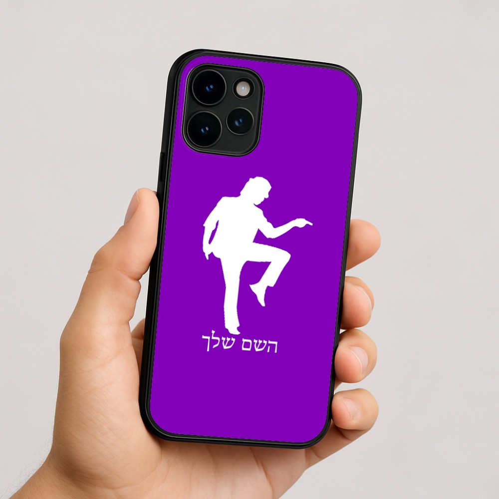 כיסוי בעיצוב אישי עם השם שלך לדגם - Apple iPhone 16 בעיצוב רקדן