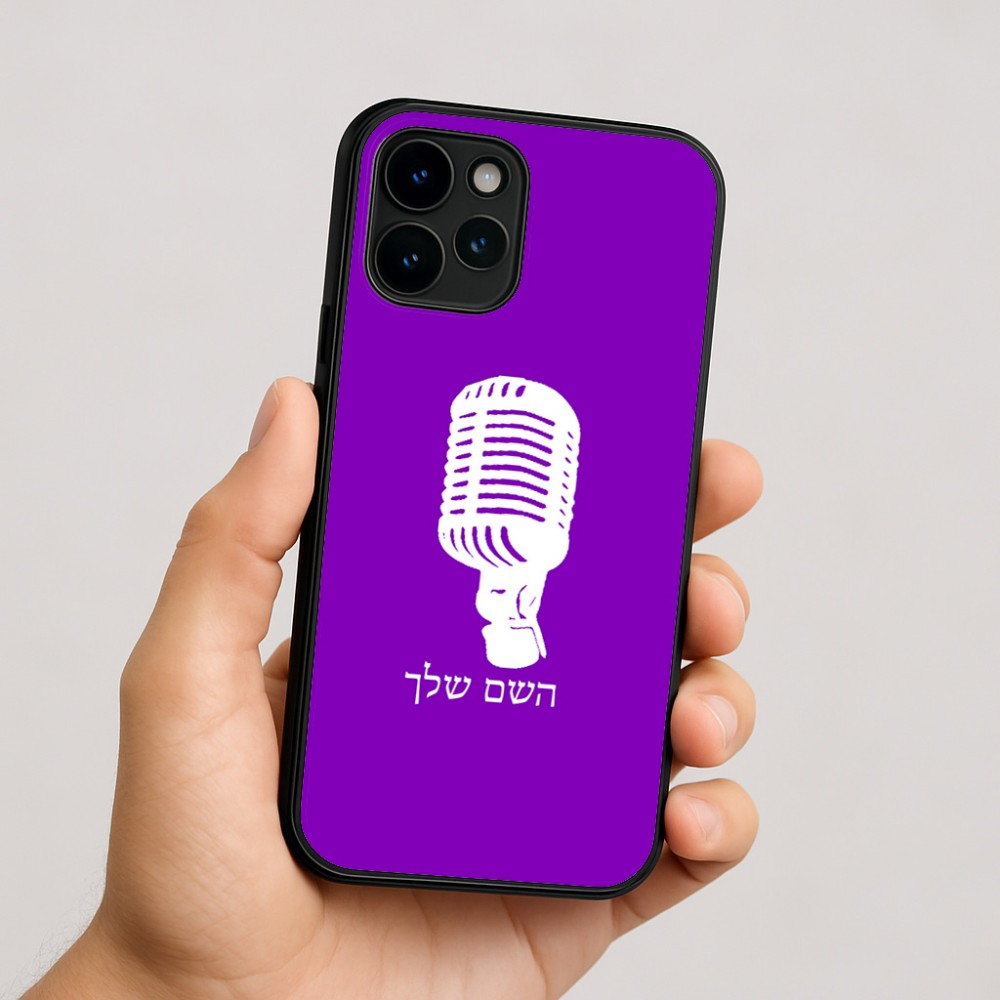 כיסוי בעיצוב אישי עם השם שלך לדגם - Apple iPhone 16 בעיצוב מיקרופון