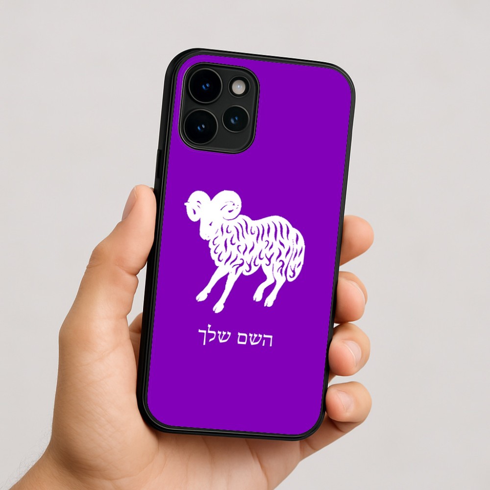 כיסוי בעיצוב אישי עם השם שלך לדגם - Apple iPhone 16 בעיצוב מזלות - טלה