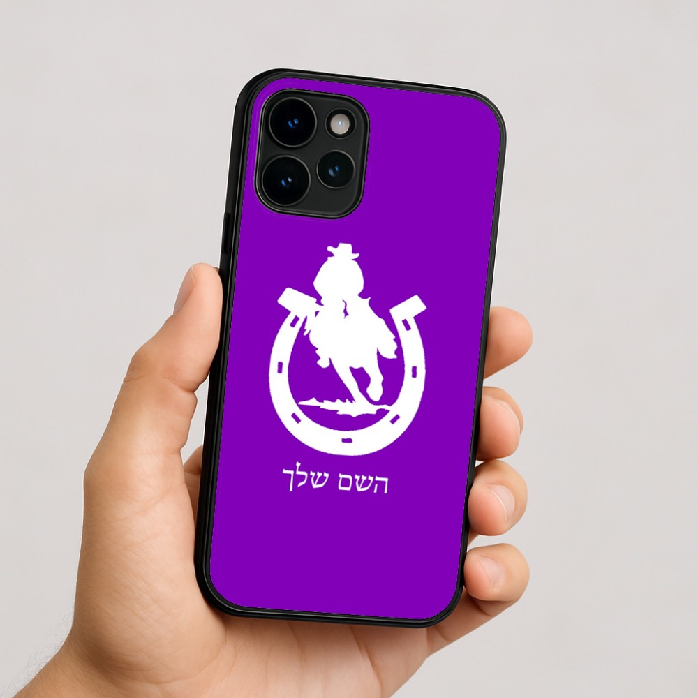 כיסוי בעיצוב אישי עם השם שלך לדגם - Apple iPhone 16 בעיצוב פרסה וסוס