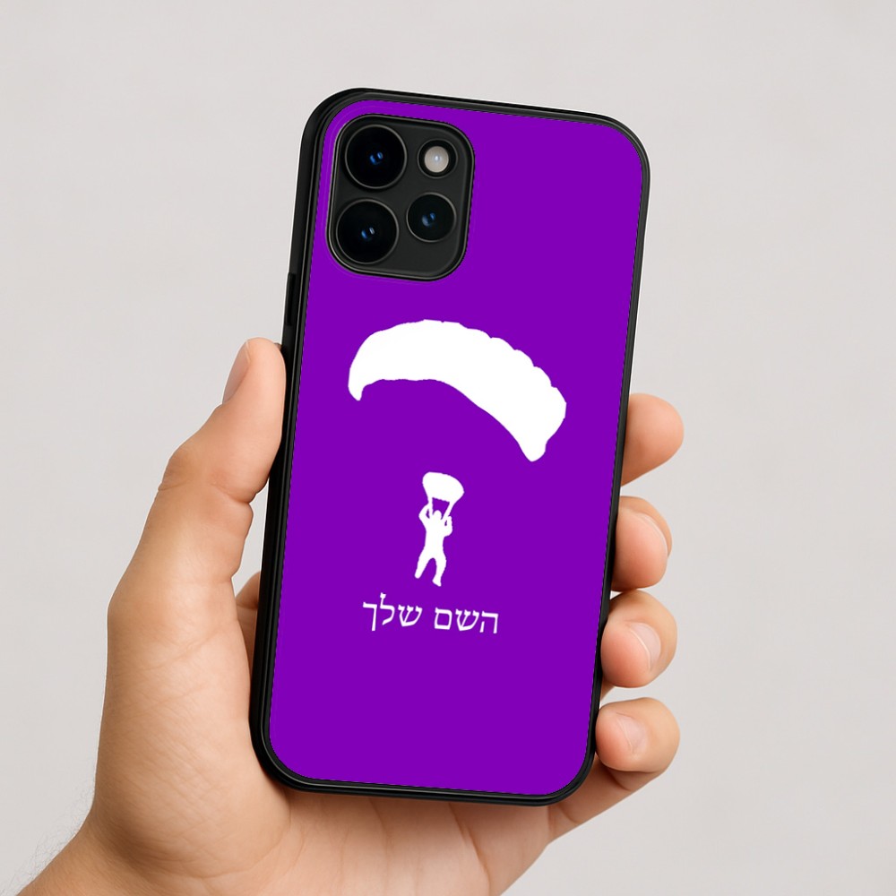 כיסוי בעיצוב אישי עם השם שלך לדגם - Apple iPhone 16 בעיצוב צניחה חופשית