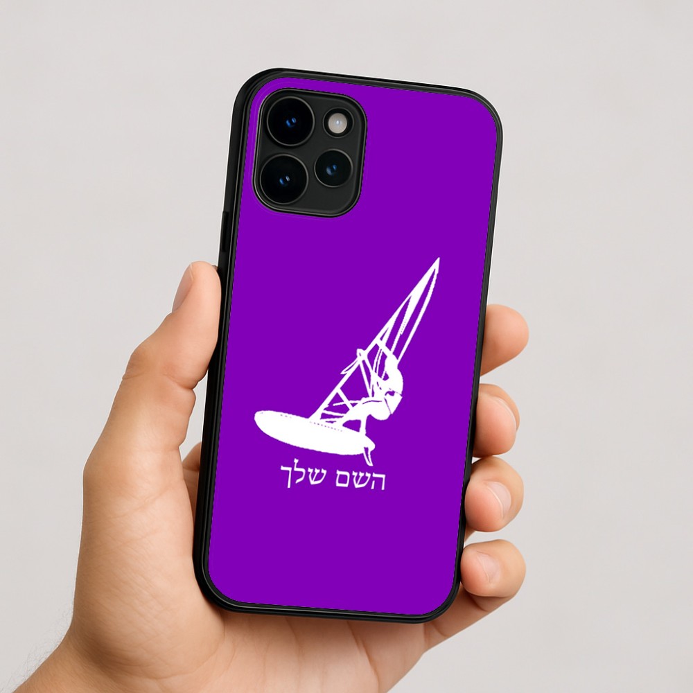 כיסוי בעיצוב אישי עם השם שלך לדגם - Apple iPhone 16 בעיצוב לגלוש - גלישה - שייט