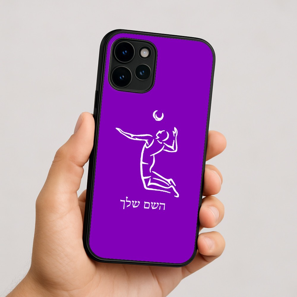 כיסוי בעיצוב אישי עם השם שלך לדגם - Apple iPhone 16 בעיצוב שחקן כדורעף