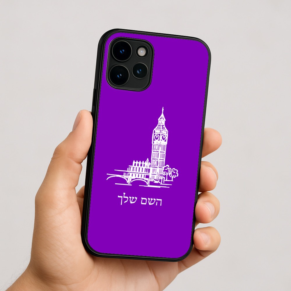 כיסוי בעיצוב אישי עם השם שלך לדגם - Apple iPhone 16 בעיצוב ביג בן