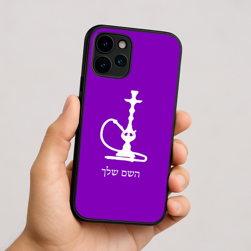 כיסוי בעיצוב אישי עם השם שלך לדגם - Apple iPhone 16 בעיצוב נרגילה